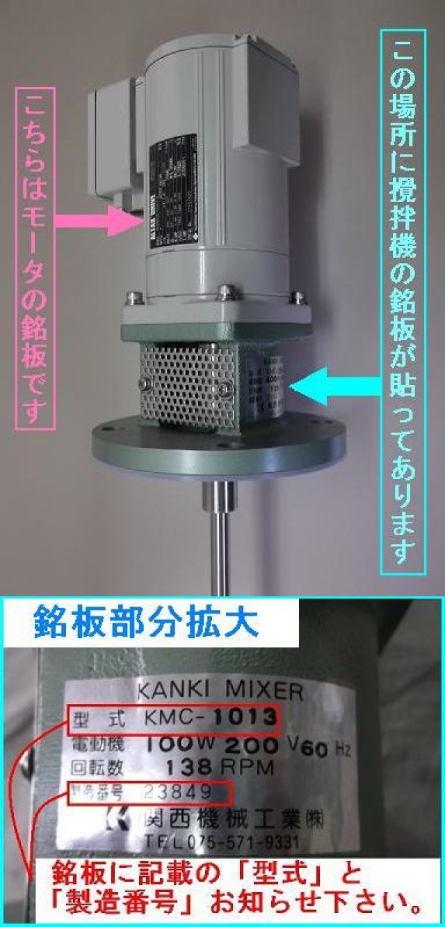 撹拌機KM型メーカー・関西機械工業｜小型撹拌機（かくはん機）カンキ 