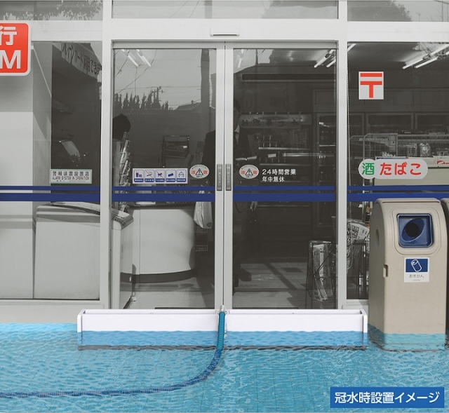 【新発売】店舗や事務所を守る簡易止水装置！！’おうちまもるくん’
