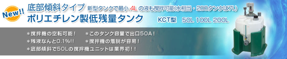 Х ݥꥨ̥ KCT 50L 100L