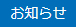 新商品