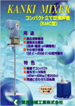 KMC型カタログ